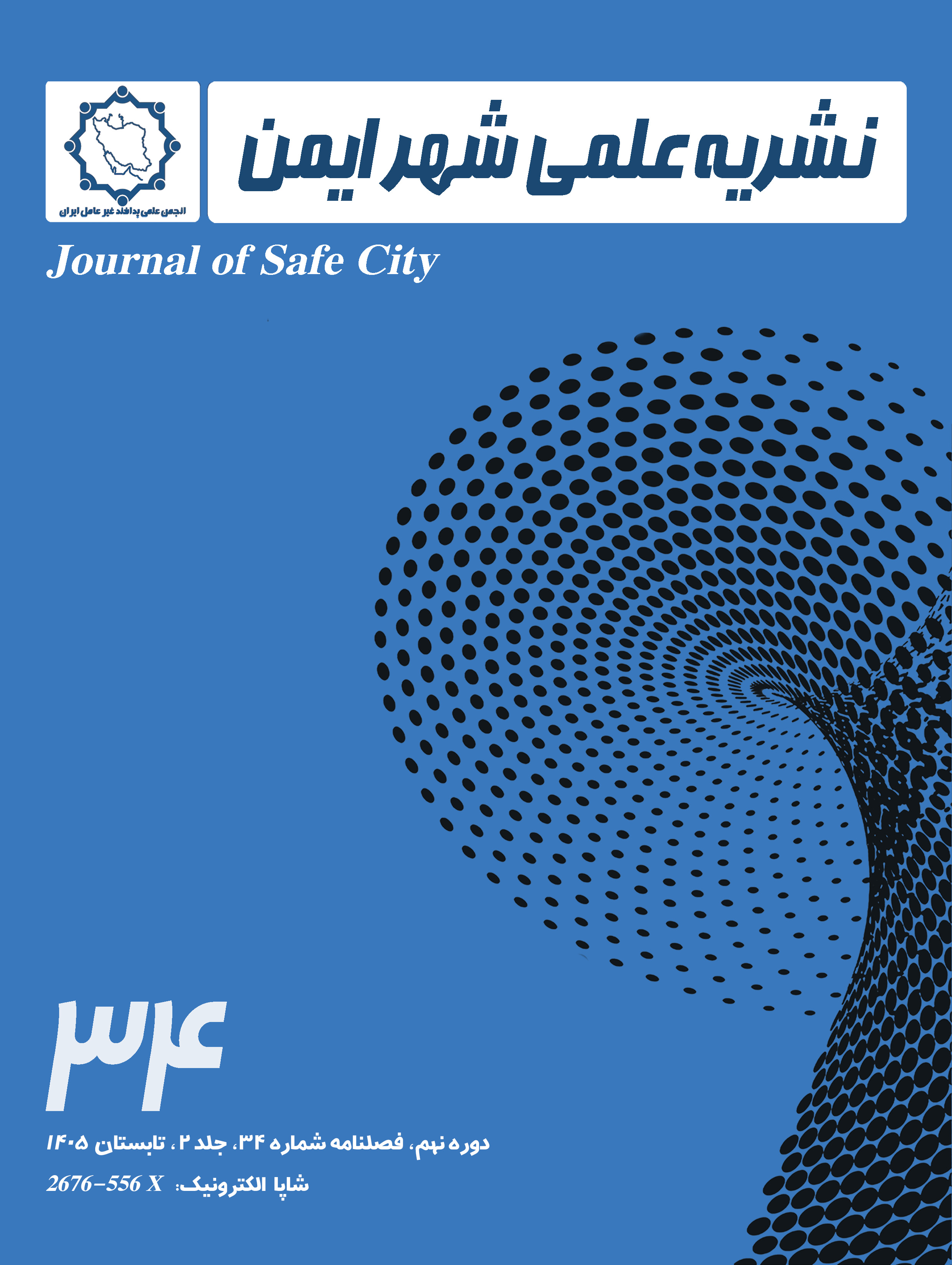 شهر ایمن